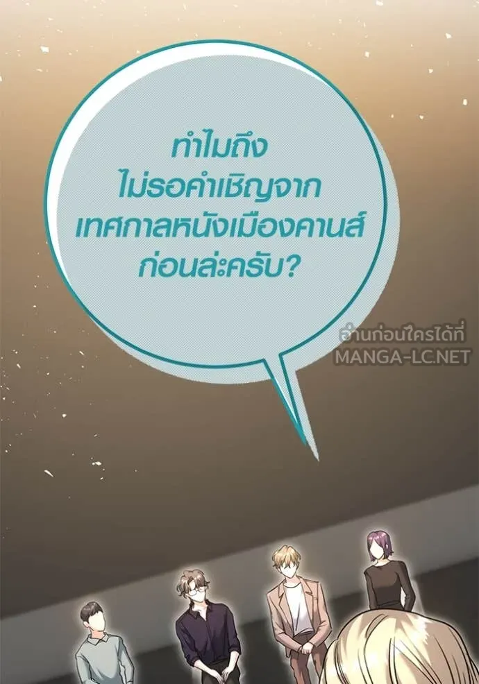 The Genius Actor’s Aura ตอนที่ 54 41