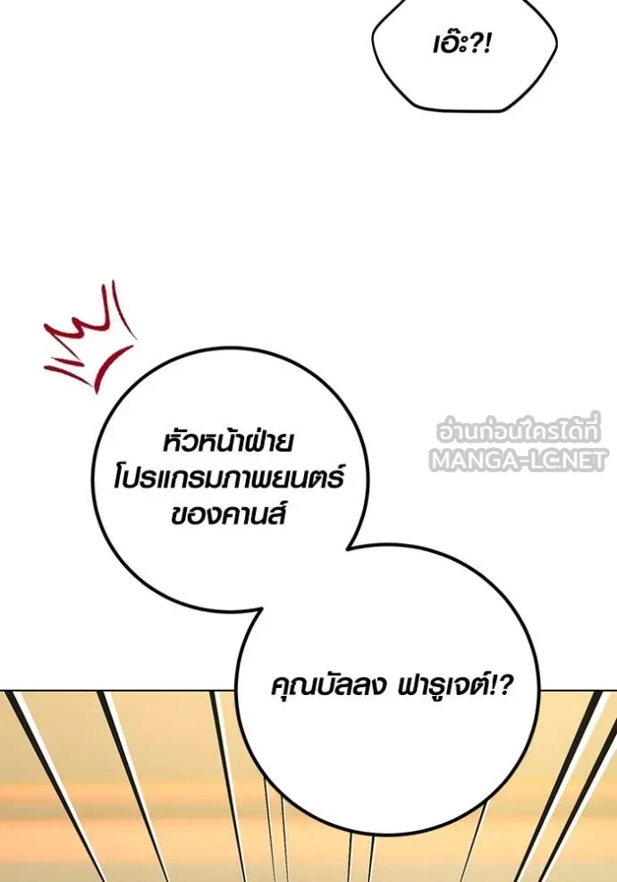 The Genius Actor’s Aura ตอนที่ 54 46