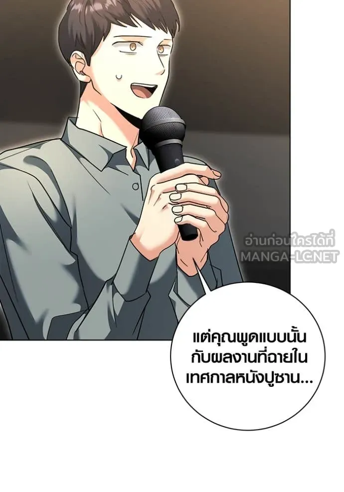 The Genius Actor’s Aura ตอนที่ 54 44