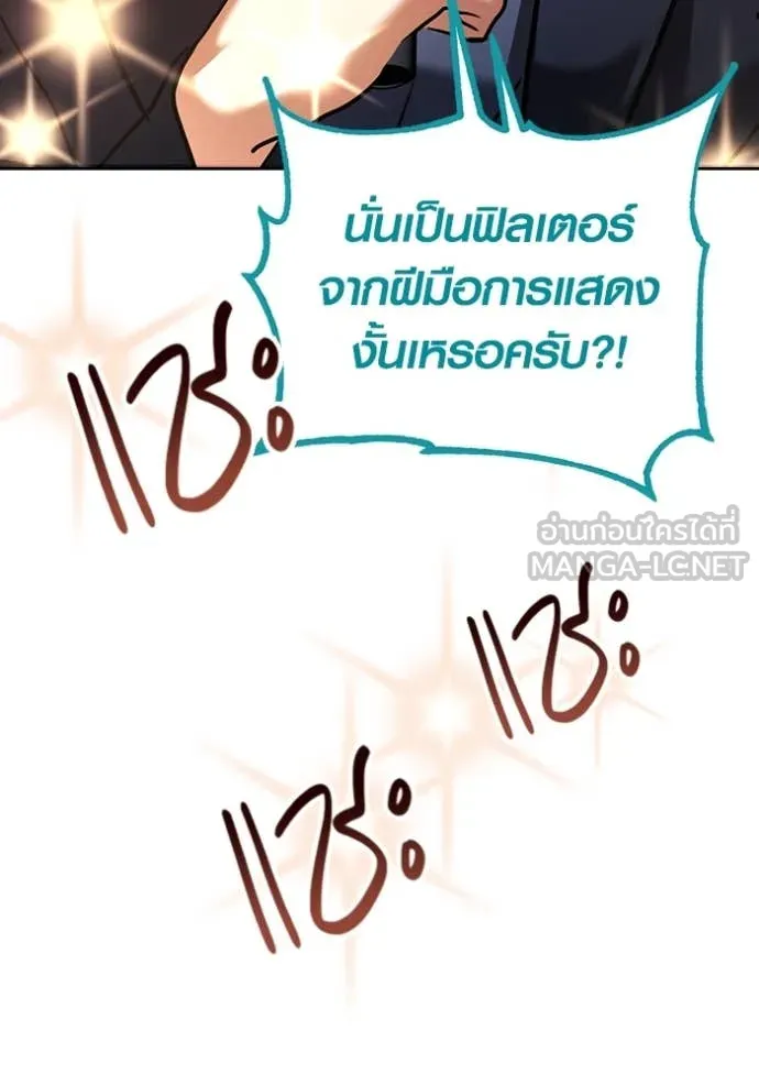 The Genius Actor’s Aura ตอนที่ 54 68