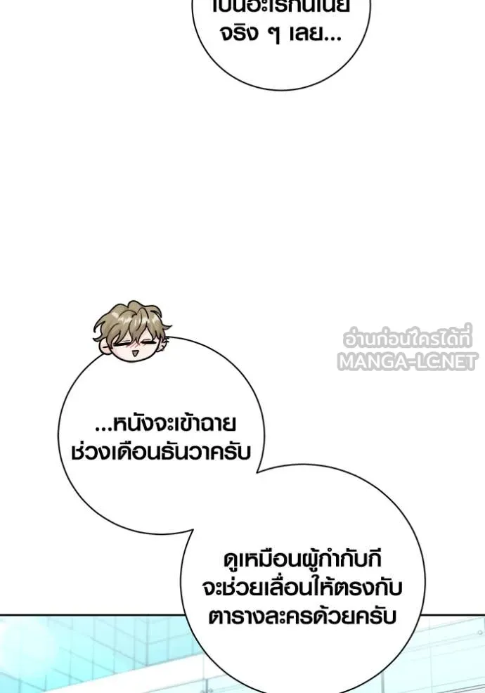 The Genius Actor’s Aura ตอนที่ 54 78