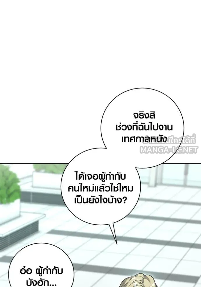 The Genius Actor’s Aura ตอนที่ 54 84
