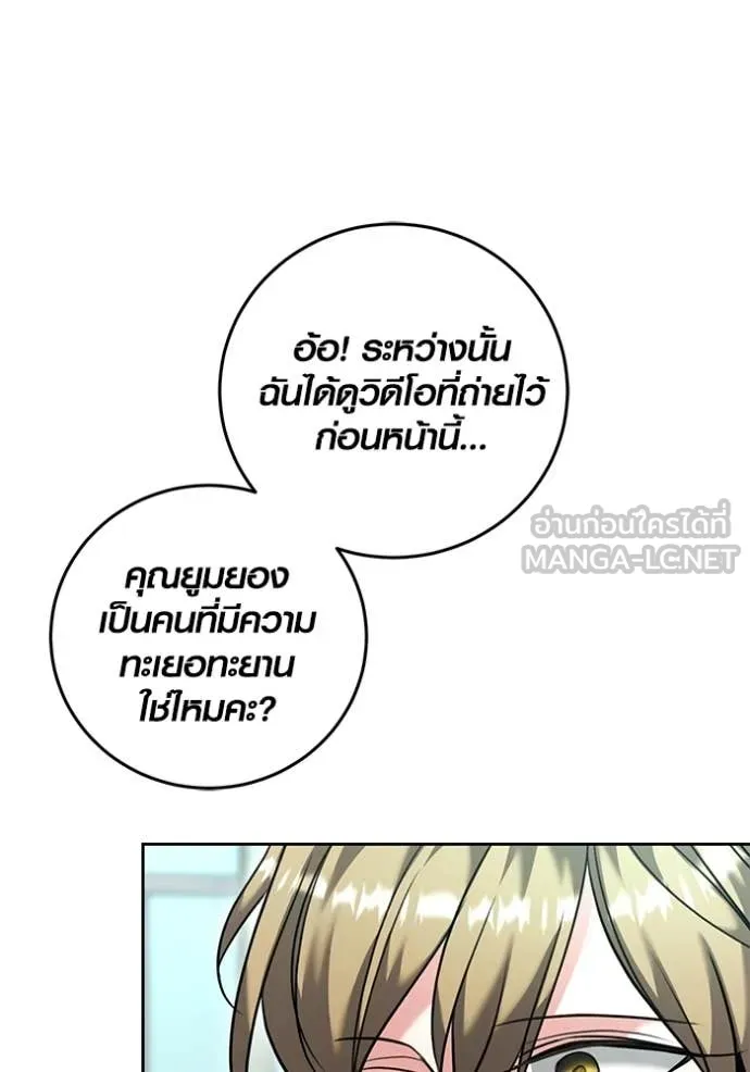 The Genius Actor’s Aura ตอนที่ 54 91