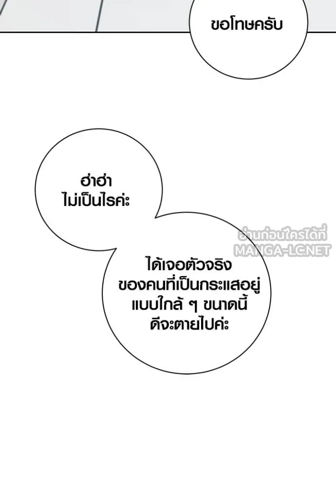 The Genius Actor’s Aura ตอนที่ 54 90