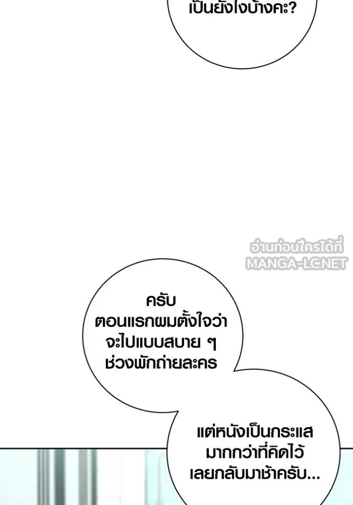 The Genius Actor’s Aura ตอนที่ 54 88