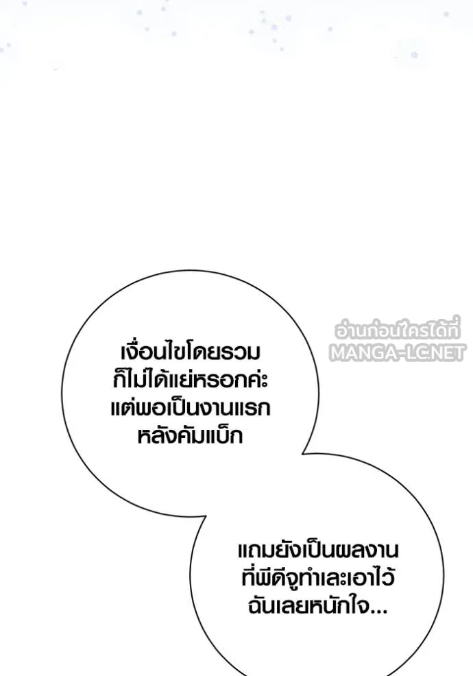 The Genius Actor’s Aura ตอนที่ 54 101