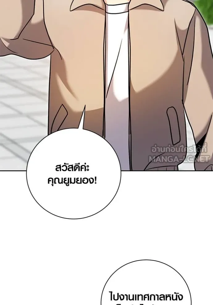 The Genius Actor’s Aura ตอนที่ 54 87