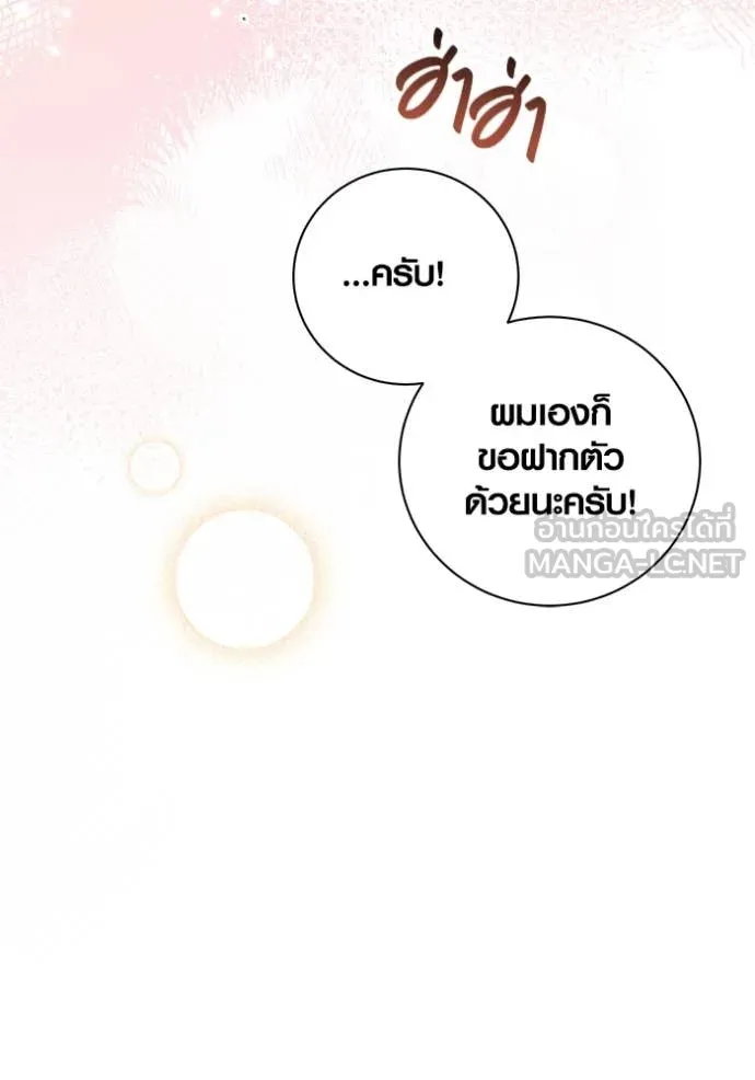 The Genius Actor’s Aura ตอนที่ 54 108