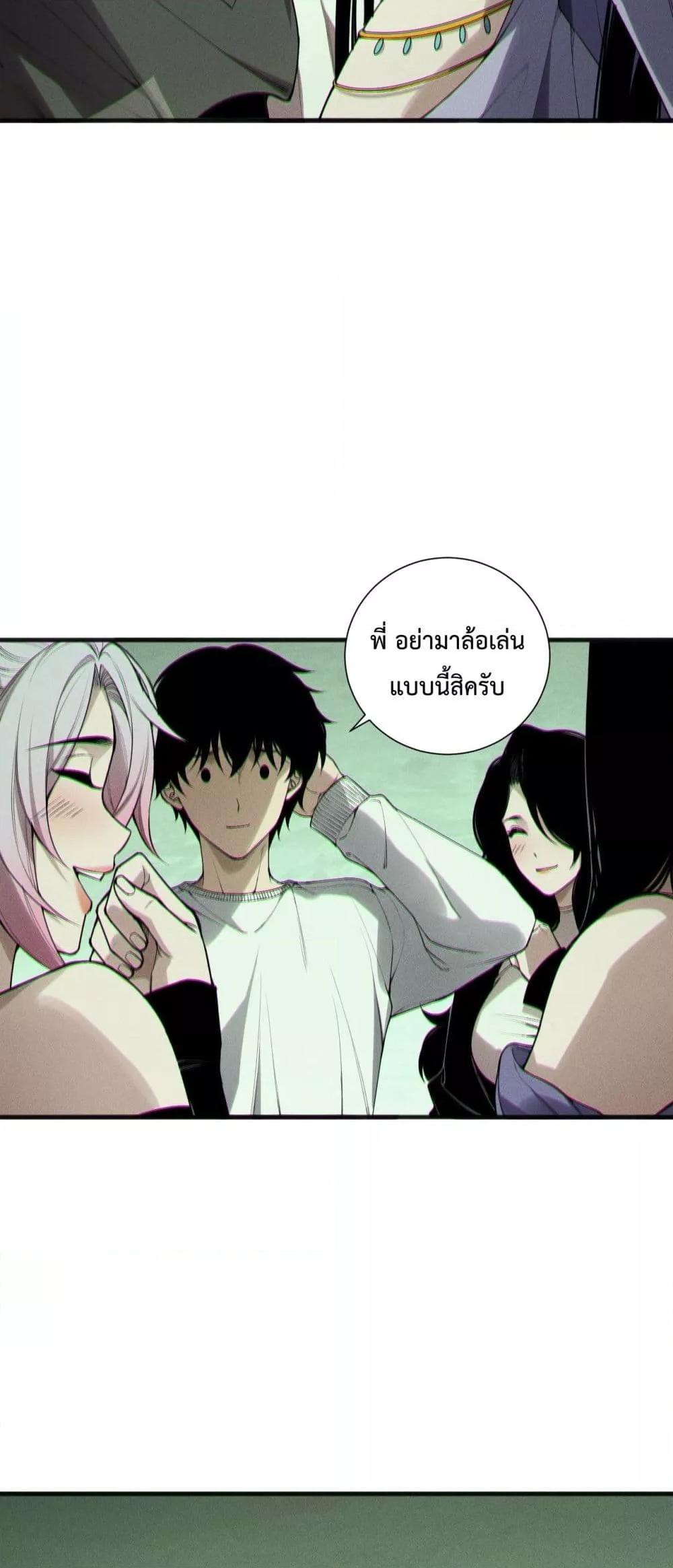 Disastrous Necromancer ตอนที่ 193 5