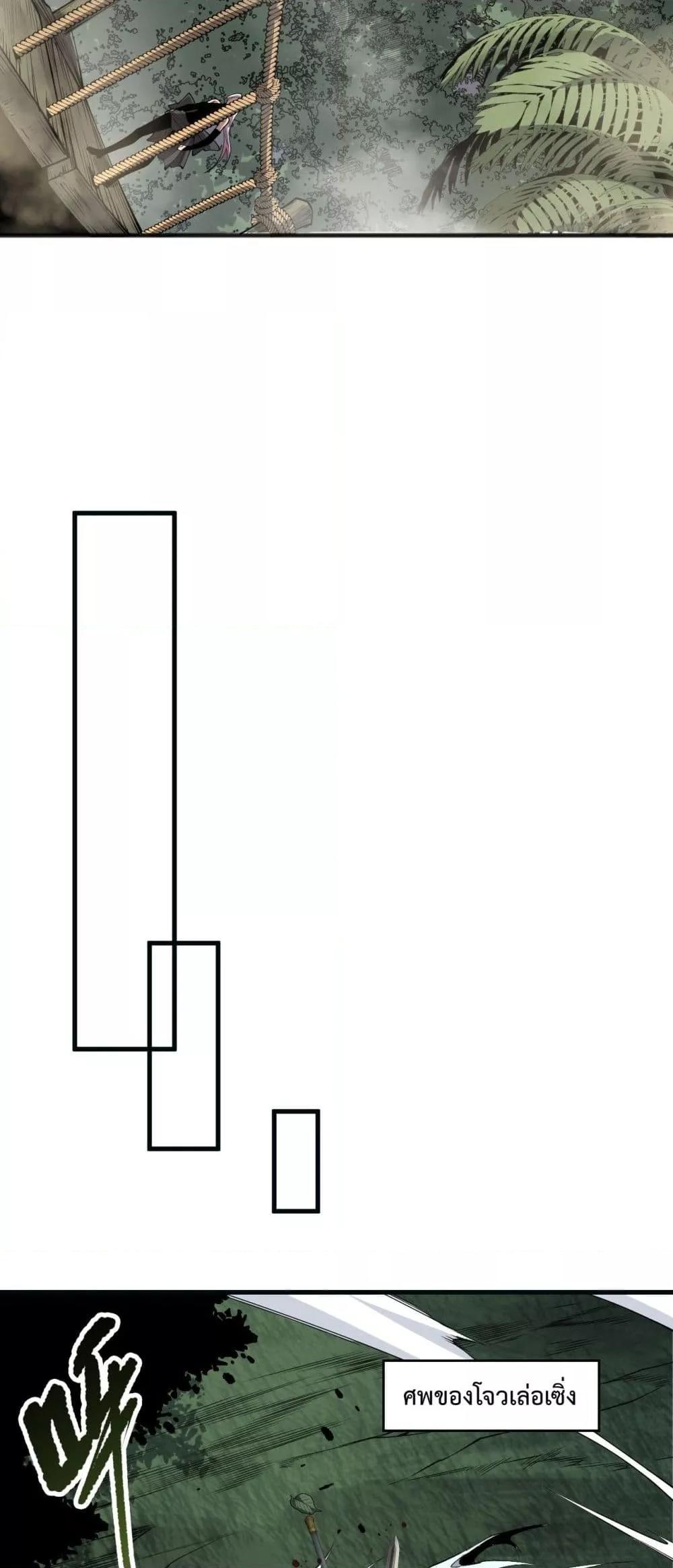 Disastrous Necromancer ตอนที่ 193 12