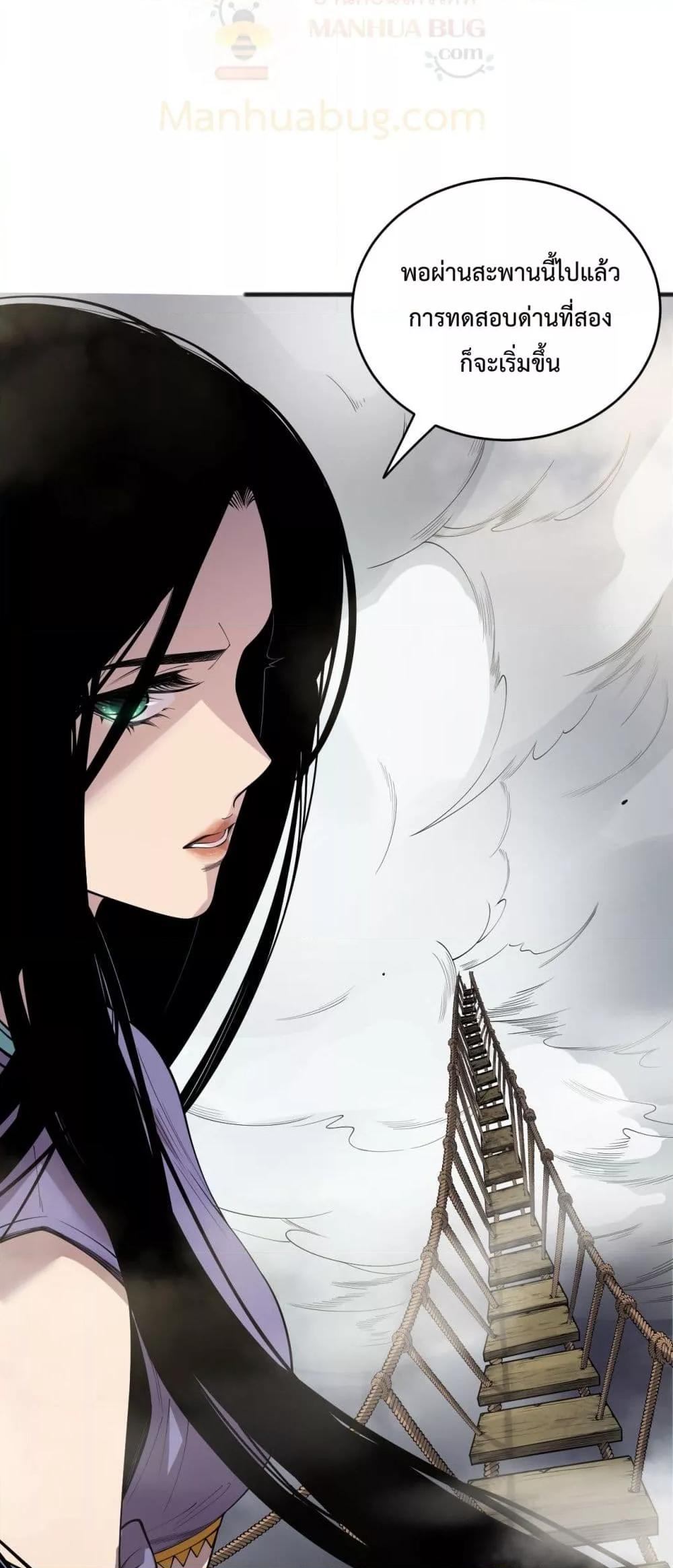 Disastrous Necromancer ตอนที่ 193 7