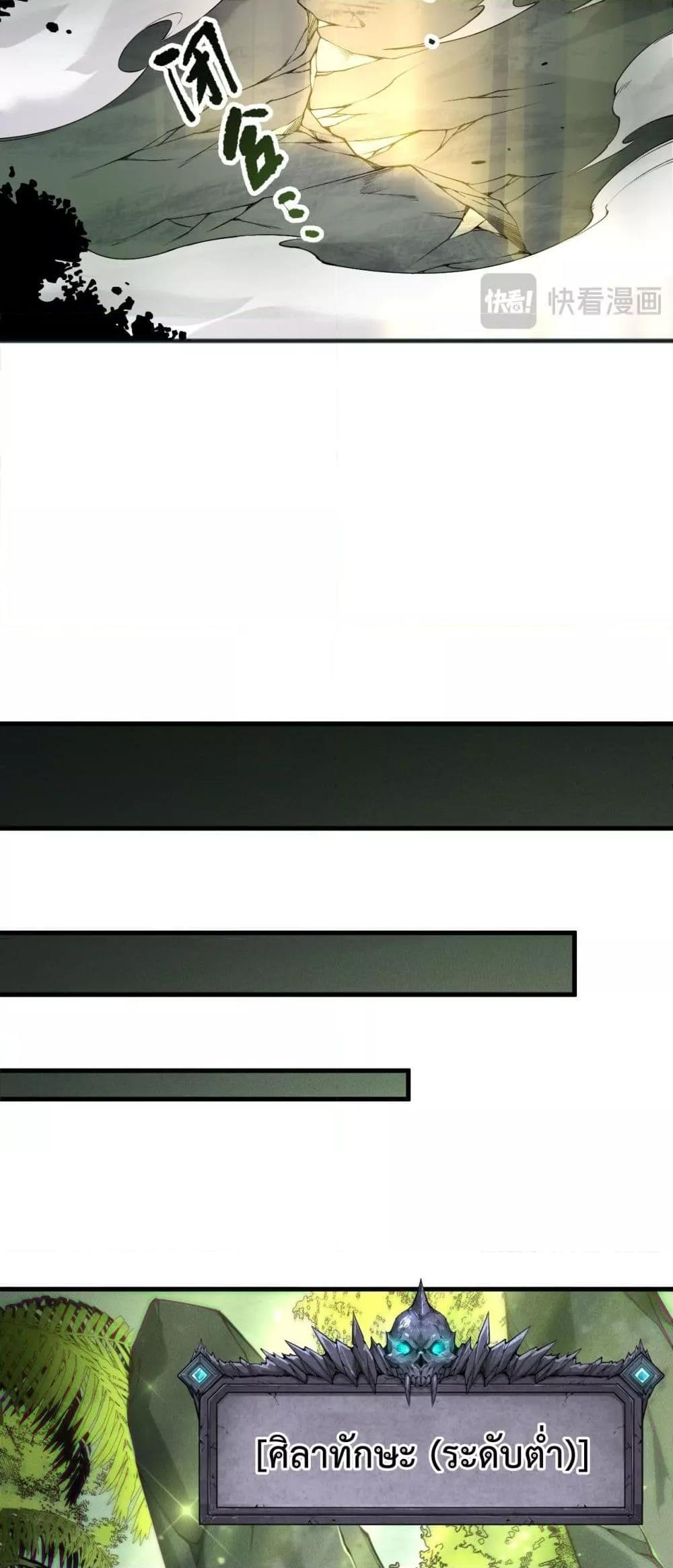 Disastrous Necromancer ตอนที่ 193 17