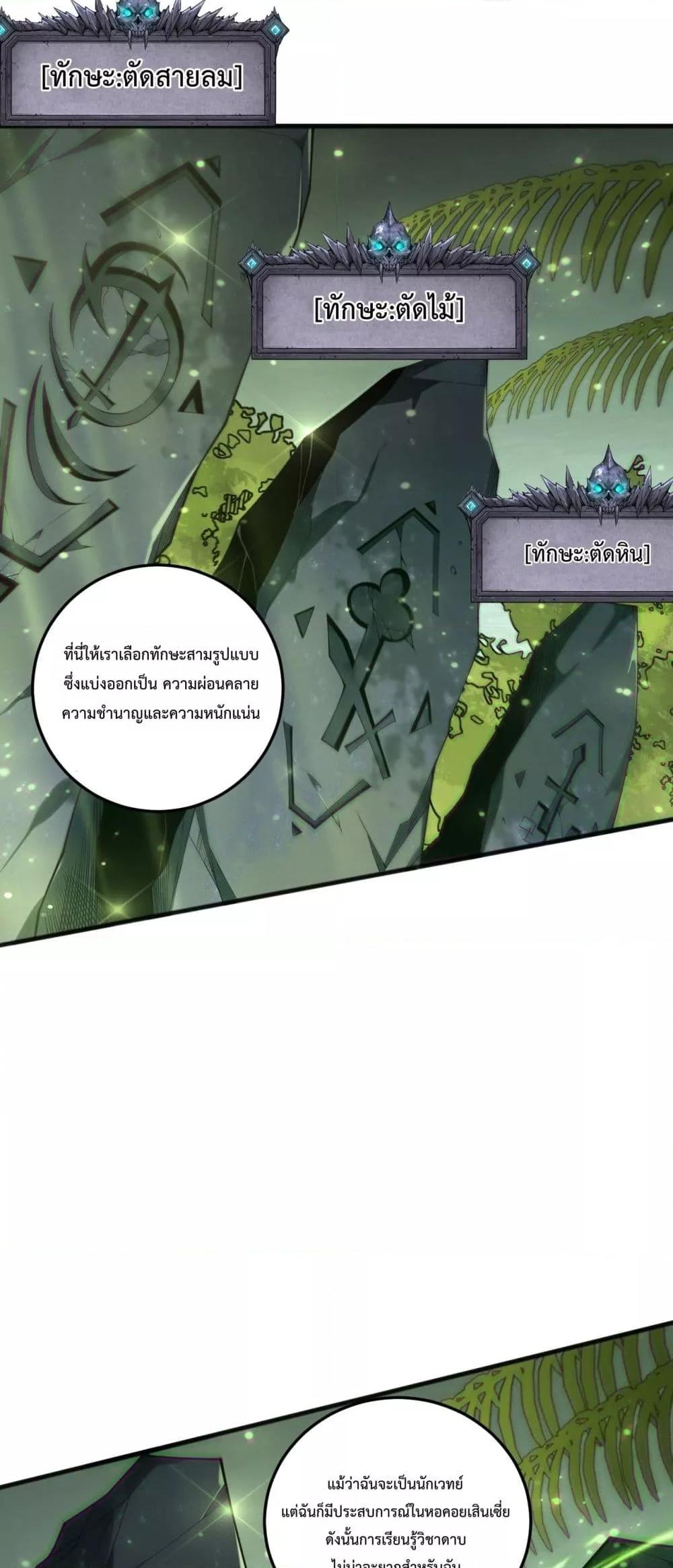 Disastrous Necromancer ตอนที่ 193 22