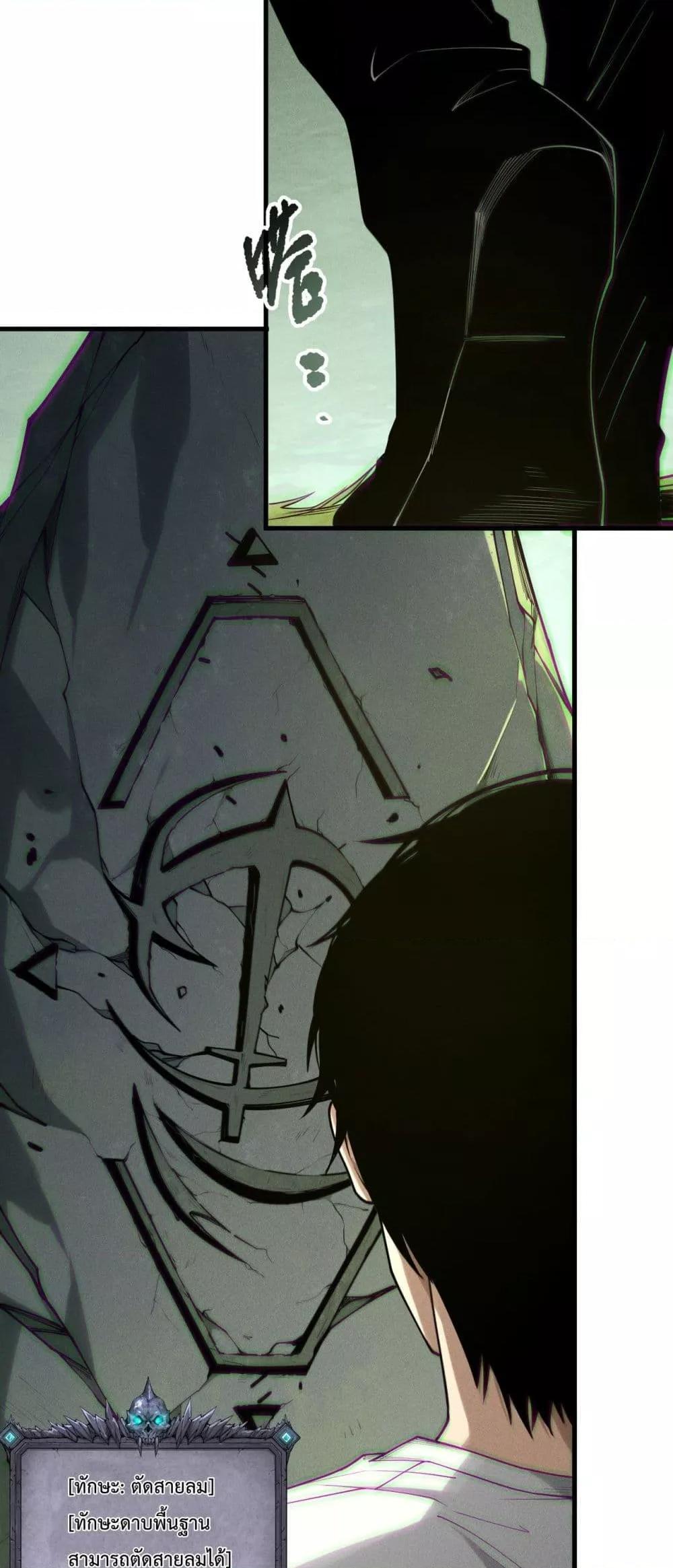 Disastrous Necromancer ตอนที่ 193 19