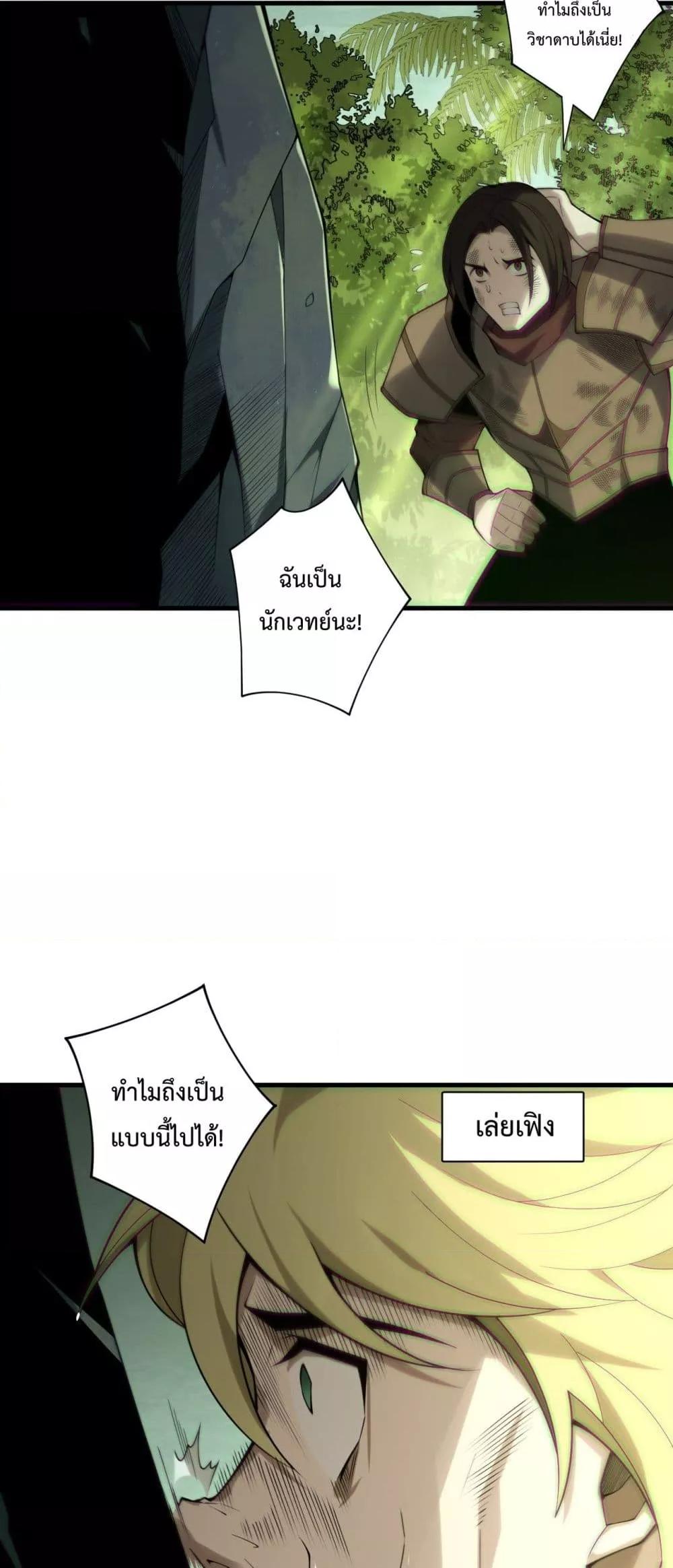 Disastrous Necromancer ตอนที่ 193 24