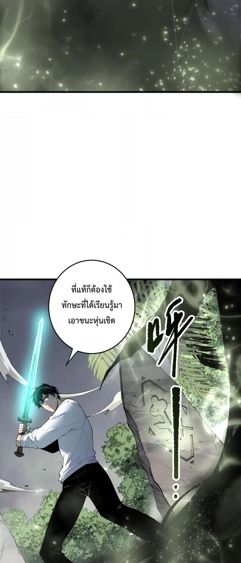 Disastrous Necromancer ตอนที่ 193 30