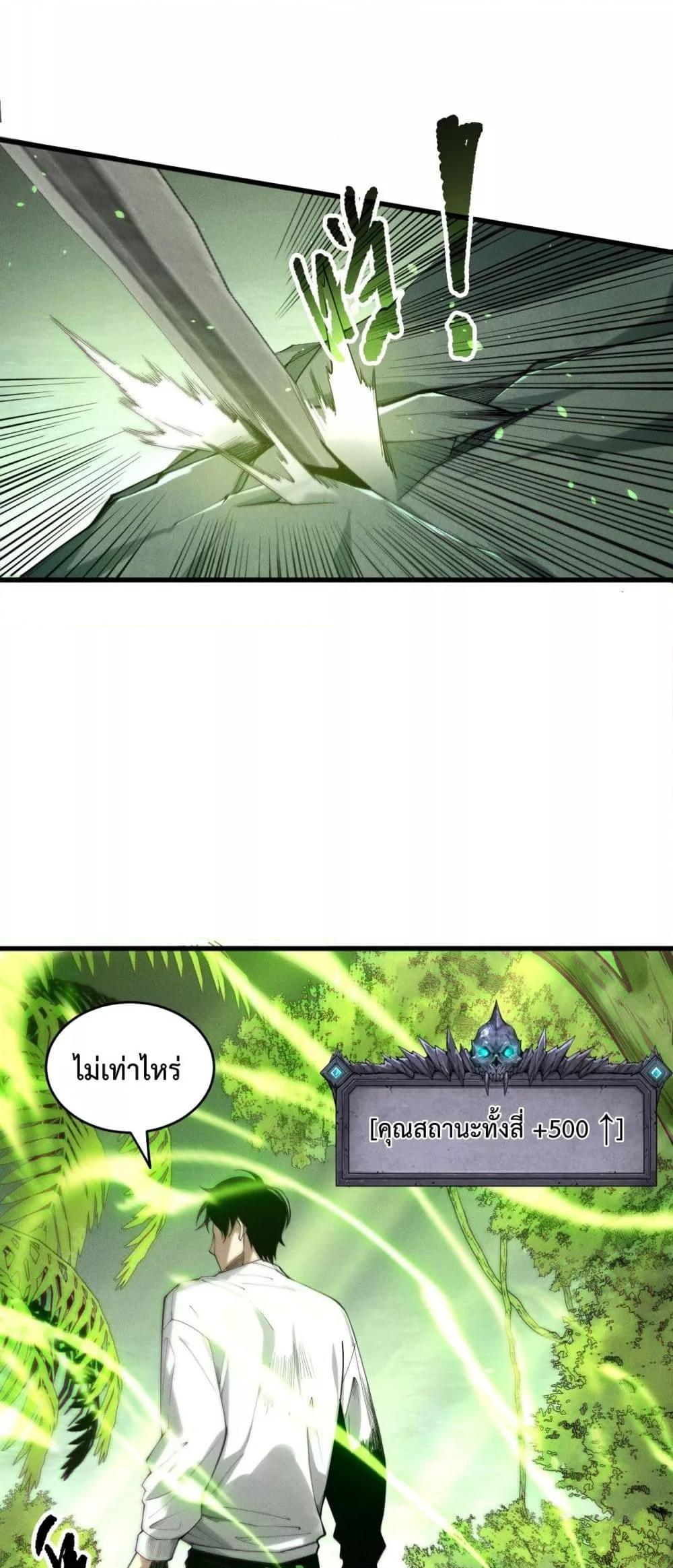 Disastrous Necromancer ตอนที่ 193 38