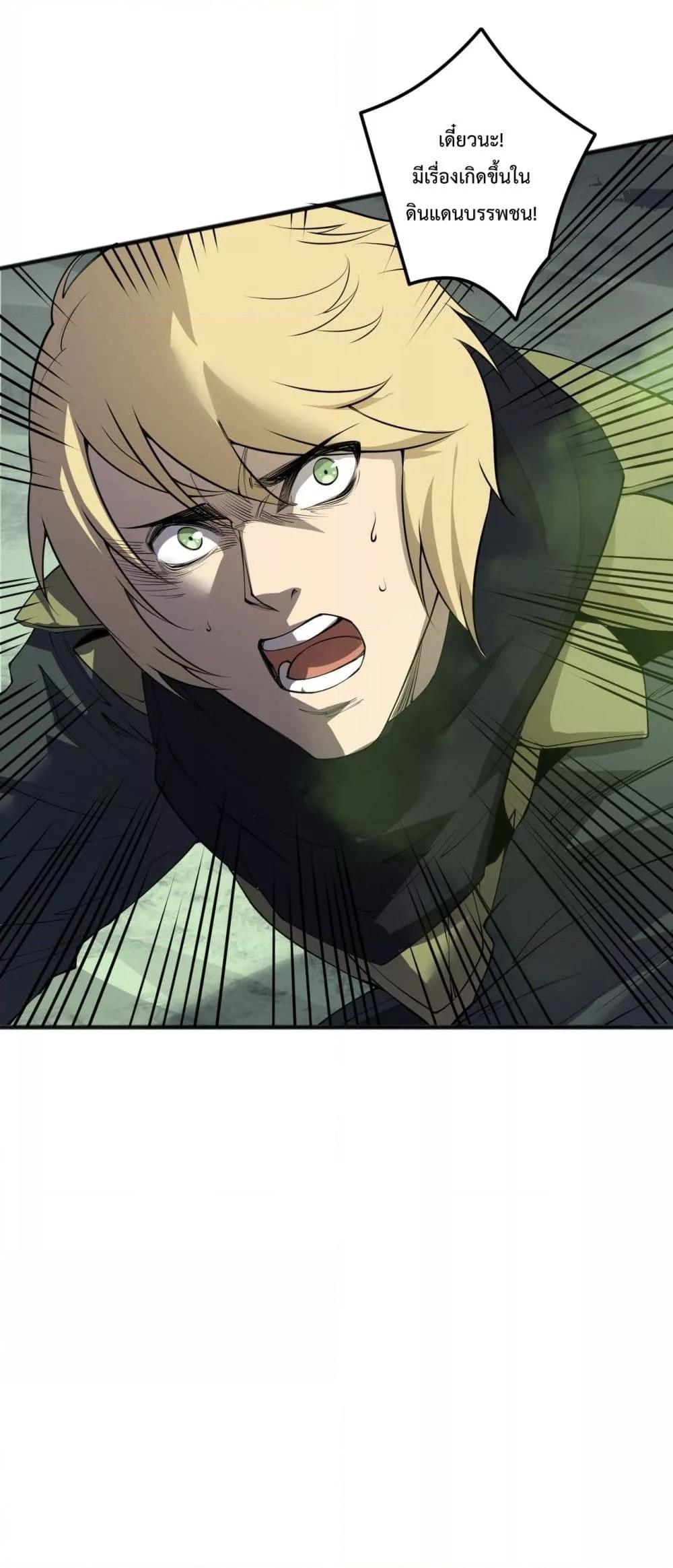 Disastrous Necromancer ตอนที่ 193 49