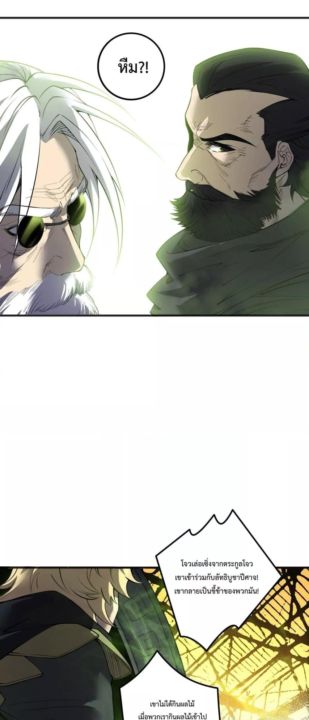 Disastrous Necromancer ตอนที่ 193 50