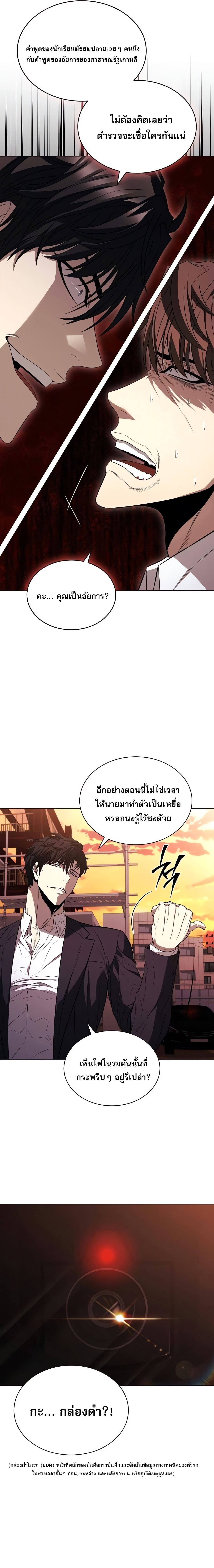 The Former Mercenary’s Life as a Prosecutor – ชีวิตอัยการของอดีตทหารรับจ้าง ตอนที่ 5 11
