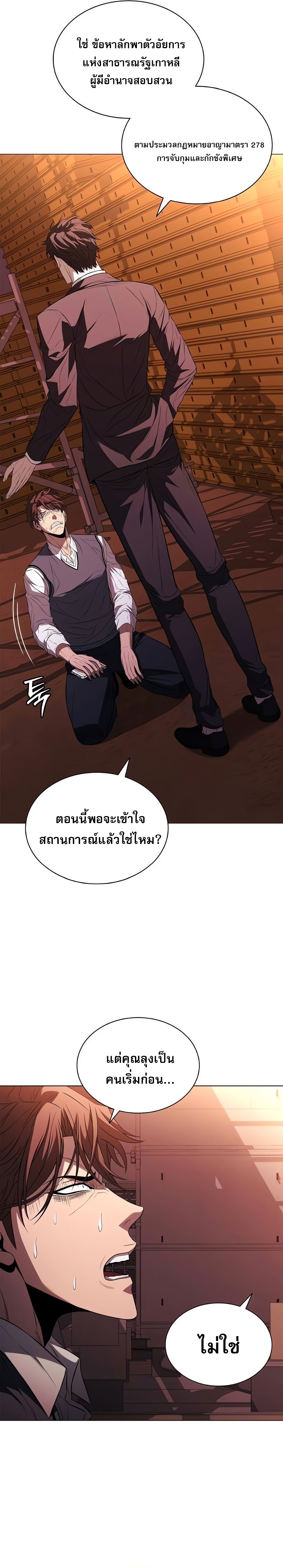 The Former Mercenary’s Life as a Prosecutor – ชีวิตอัยการของอดีตทหารรับจ้าง ตอนที่ 5 12