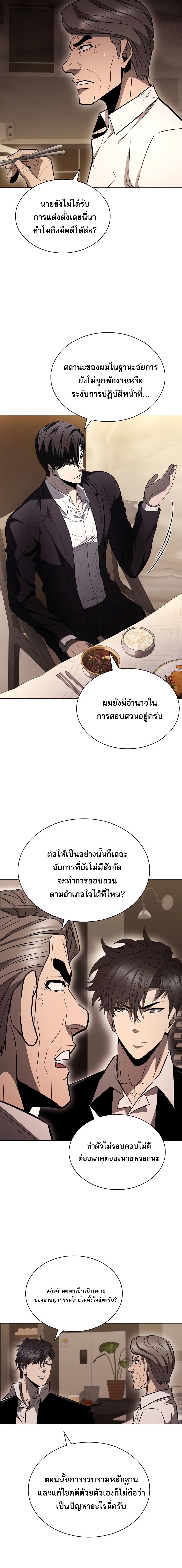 The Former Mercenary’s Life as a Prosecutor – ชีวิตอัยการของอดีตทหารรับจ้าง ตอนที่ 5 22