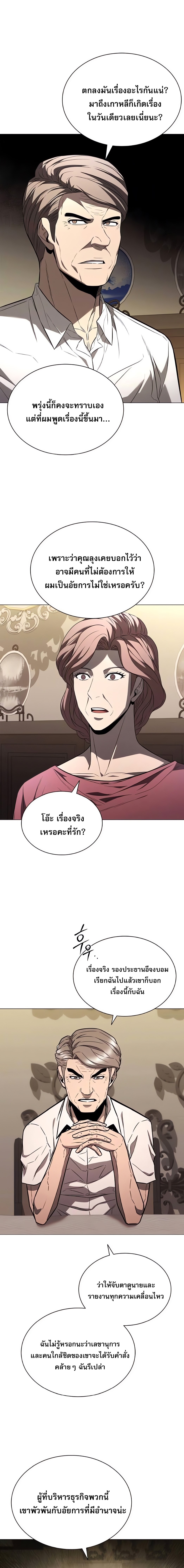 The Former Mercenary’s Life as a Prosecutor – ชีวิตอัยการของอดีตทหารรับจ้าง ตอนที่ 5 23