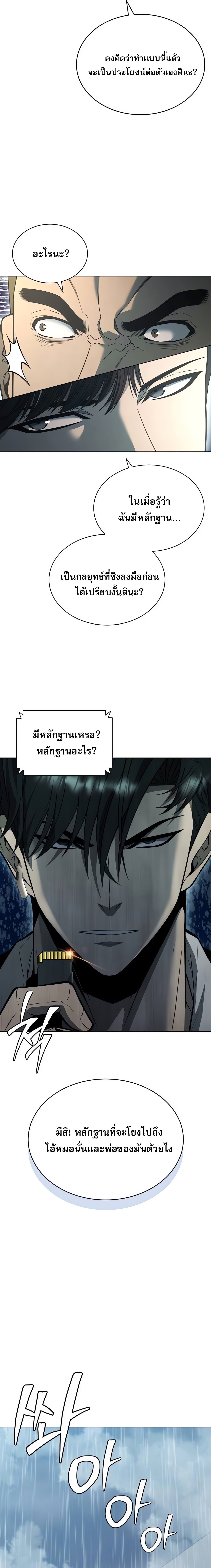 The Former Mercenary’s Life as a Prosecutor – ชีวิตอัยการของอดีตทหารรับจ้าง ตอนที่ 5 26