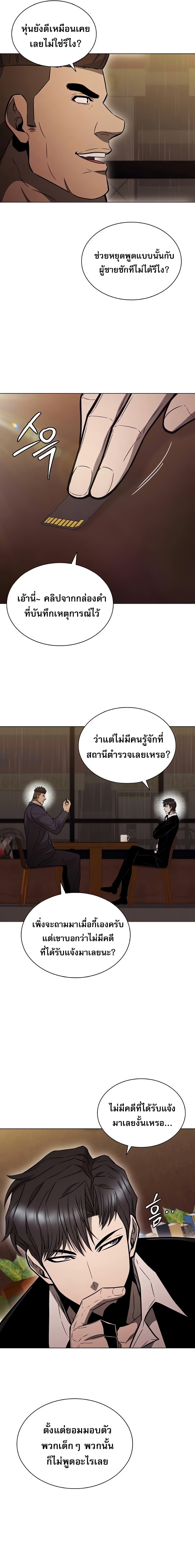 The Former Mercenary’s Life as a Prosecutor – ชีวิตอัยการของอดีตทหารรับจ้าง ตอนที่ 5 28