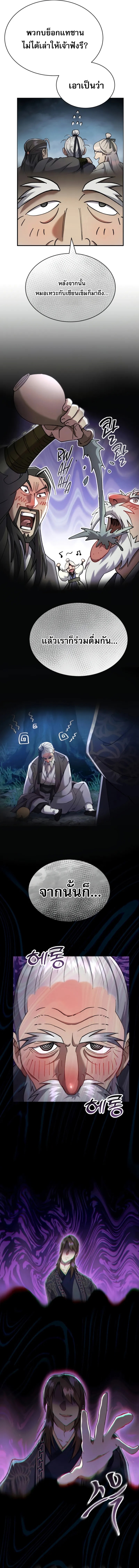 The Heavenly Demon Wants a Quiet Life ตอนที่ 37 15