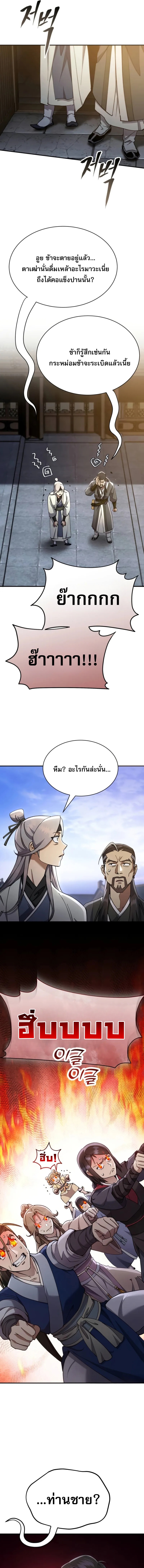 The Heavenly Demon Wants a Quiet Life ตอนที่ 37 10