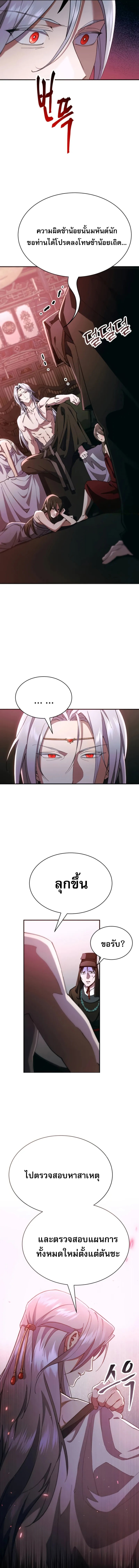 The Heavenly Demon Wants a Quiet Life ตอนที่ 37 3