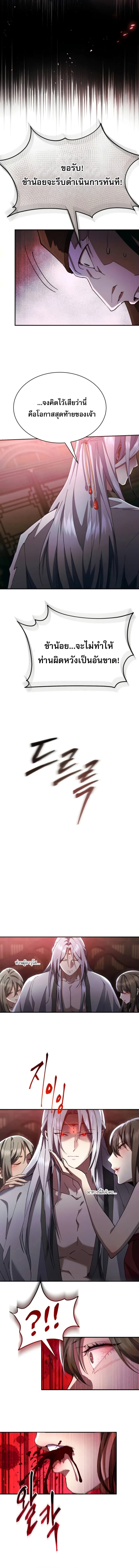 The Heavenly Demon Wants a Quiet Life ตอนที่ 37 4