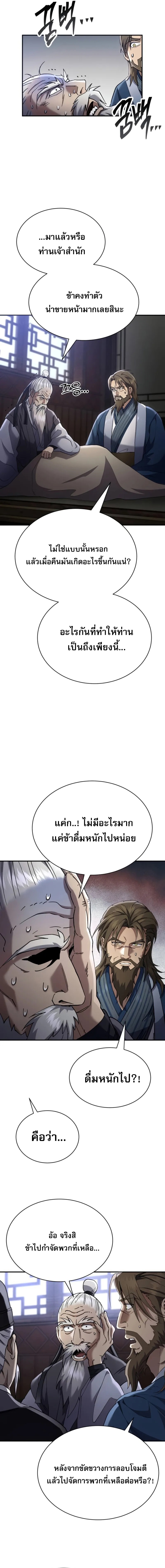 The Heavenly Demon Wants a Quiet Life ตอนที่ 37 14