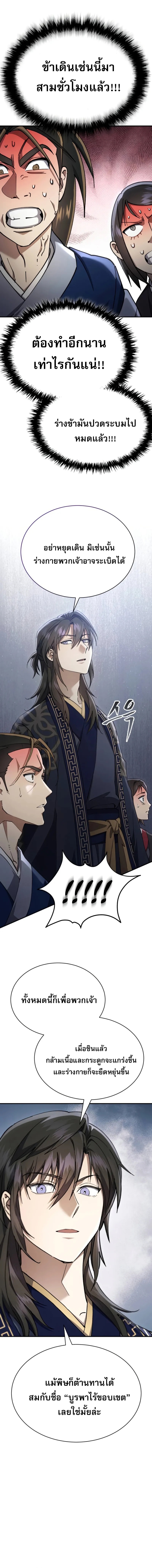 The Heavenly Demon Wants a Quiet Life ตอนที่ 37 8