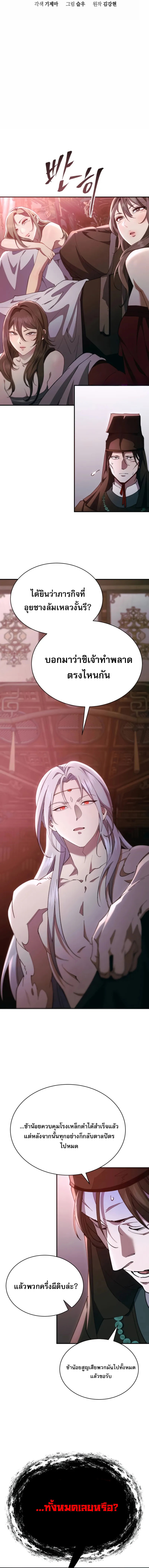 The Heavenly Demon Wants a Quiet Life ตอนที่ 37 2