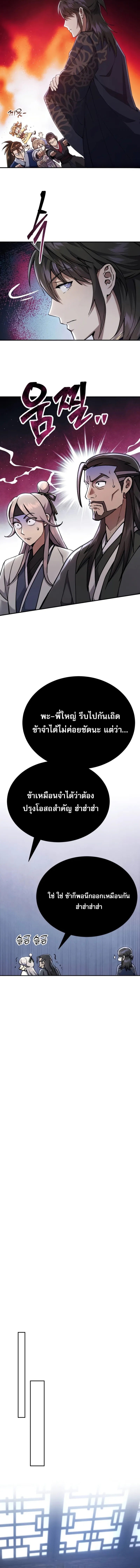 The Heavenly Demon Wants a Quiet Life ตอนที่ 37 11