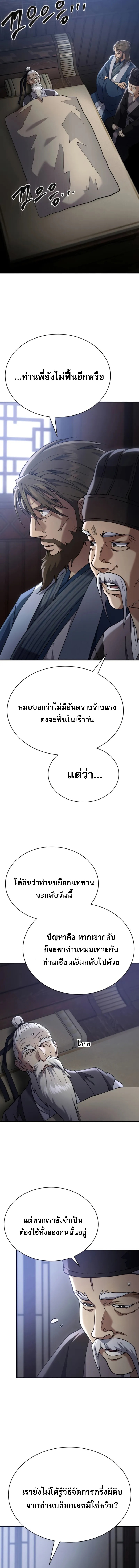 The Heavenly Demon Wants a Quiet Life ตอนที่ 37 12