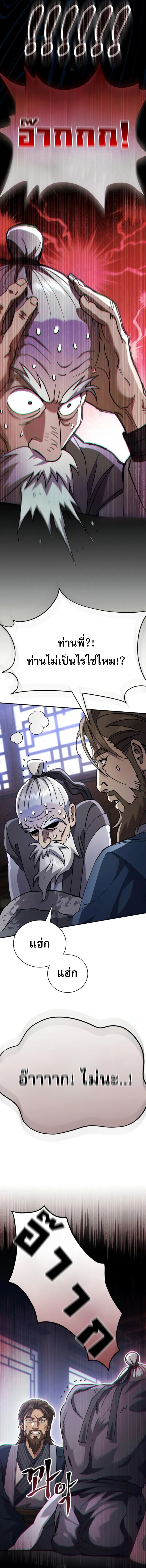 The Heavenly Demon Wants a Quiet Life ตอนที่ 37 16