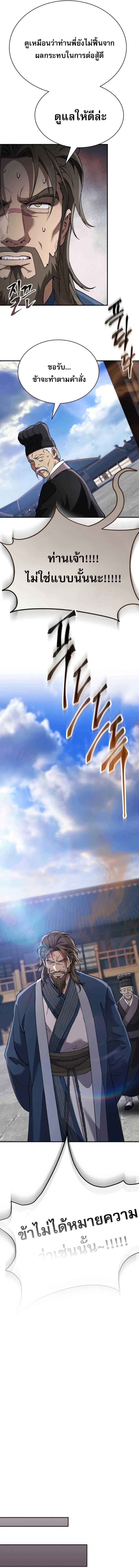 The Heavenly Demon Wants a Quiet Life ตอนที่ 37 18