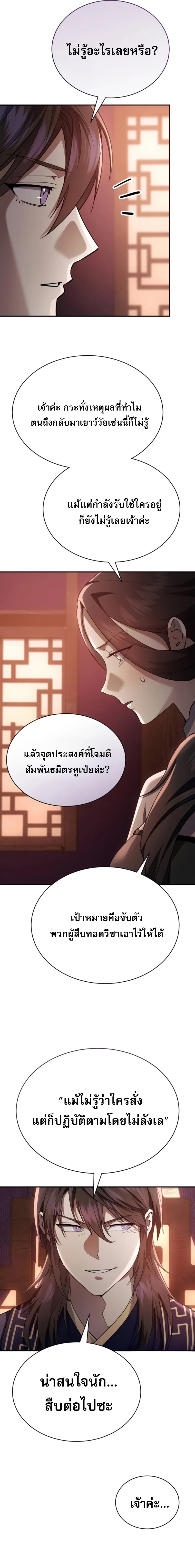The Heavenly Demon Wants a Quiet Life ตอนที่ 37 20