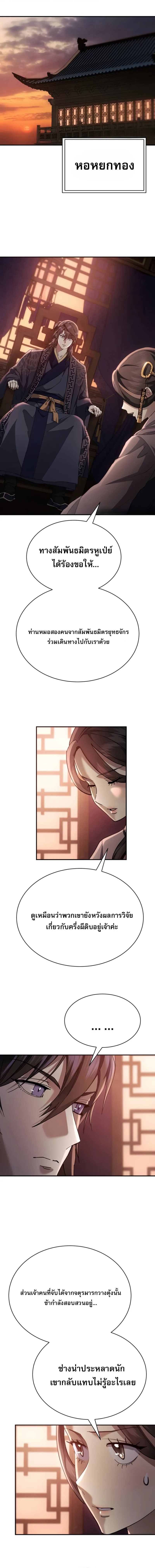 The Heavenly Demon Wants a Quiet Life ตอนที่ 37 19