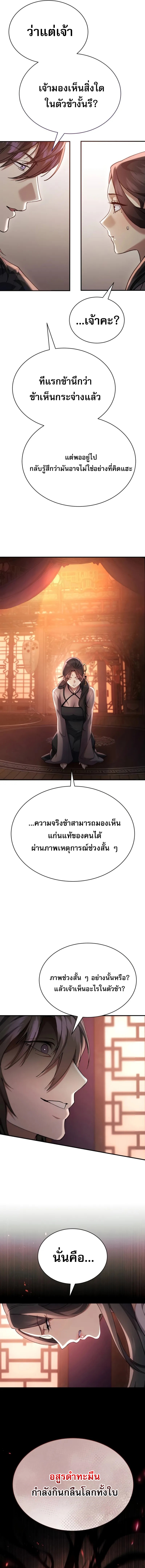 The Heavenly Demon Wants a Quiet Life ตอนที่ 37 21