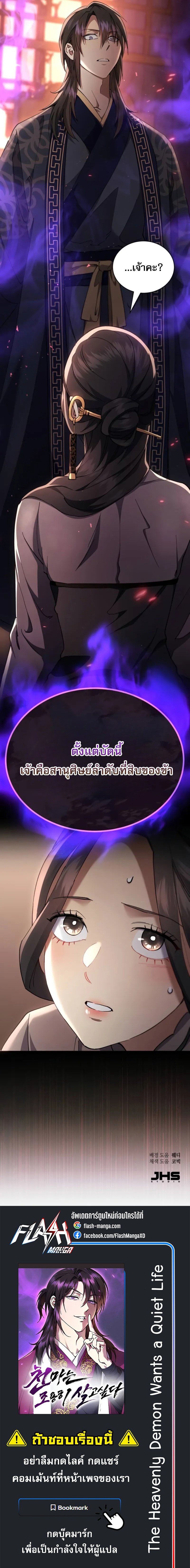 The Heavenly Demon Wants a Quiet Life ตอนที่ 37 23