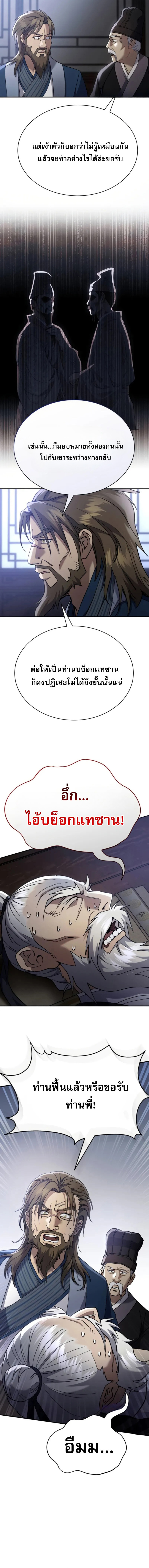 The Heavenly Demon Wants a Quiet Life ตอนที่ 37 13