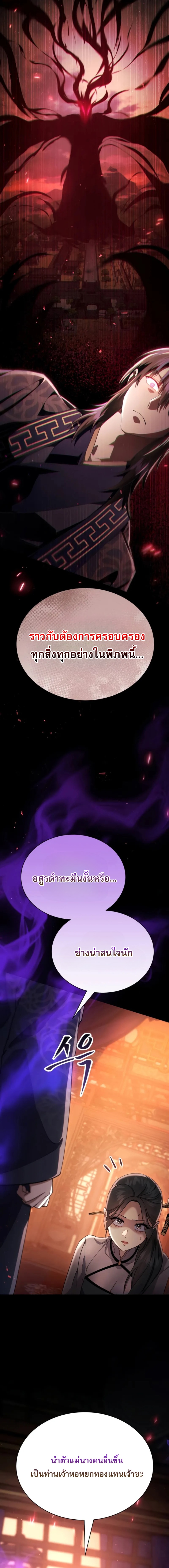The Heavenly Demon Wants a Quiet Life ตอนที่ 37 22