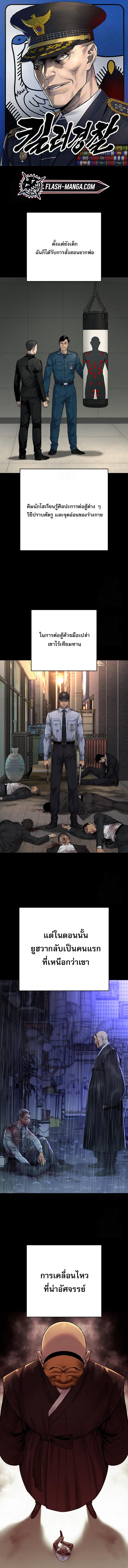 Return of the Bloodthirsty Police ตอนที่ 97 1