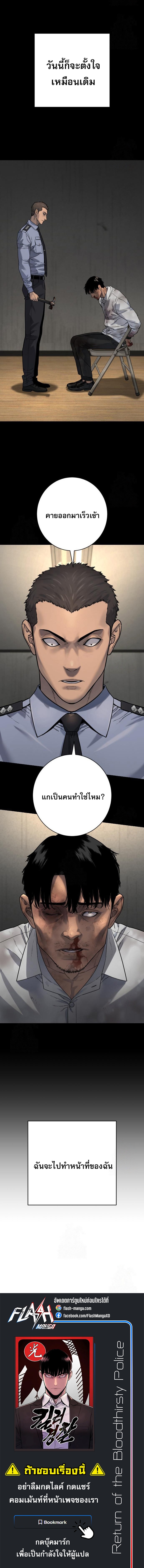 Return of the Bloodthirsty Police ตอนที่ 97 17