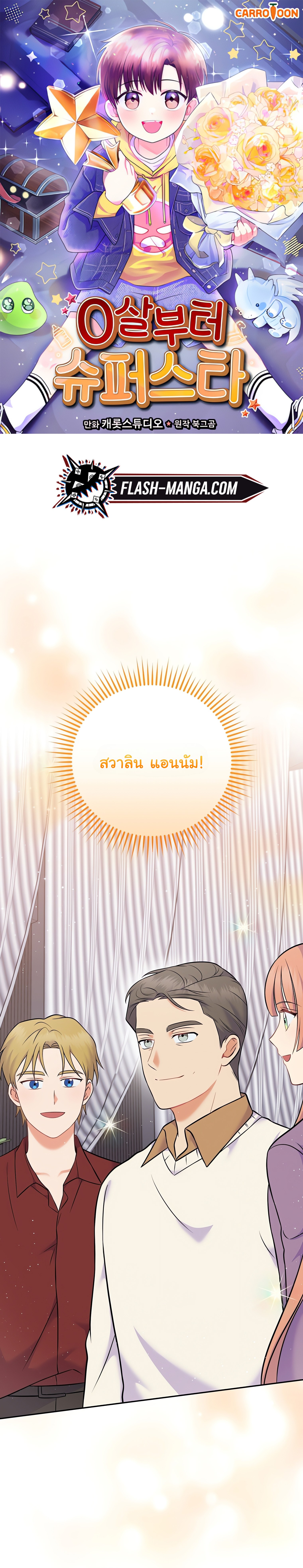 Superstar From Age 0 ตอนที่ 58 1
