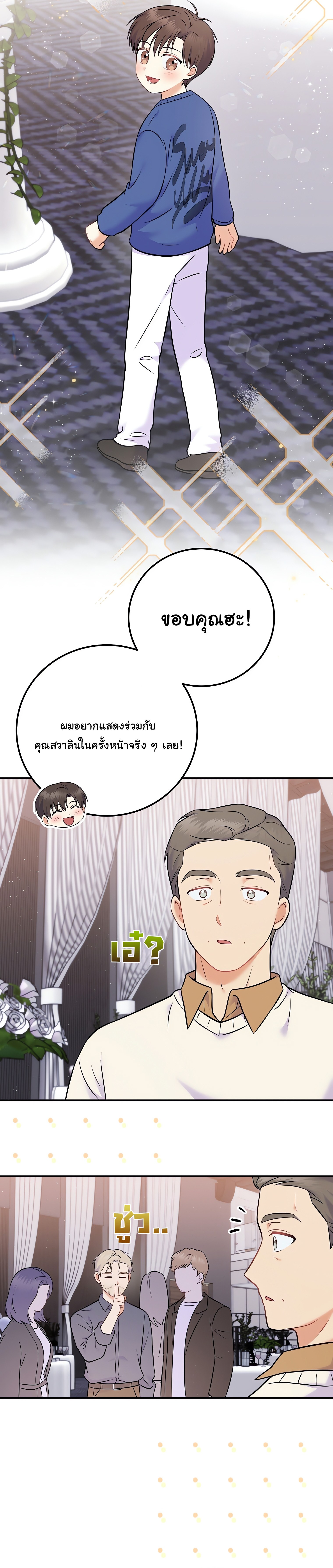 Superstar From Age 0 ตอนที่ 58 6